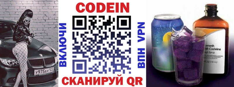 Codein напиток Lean (лин)  Купино 